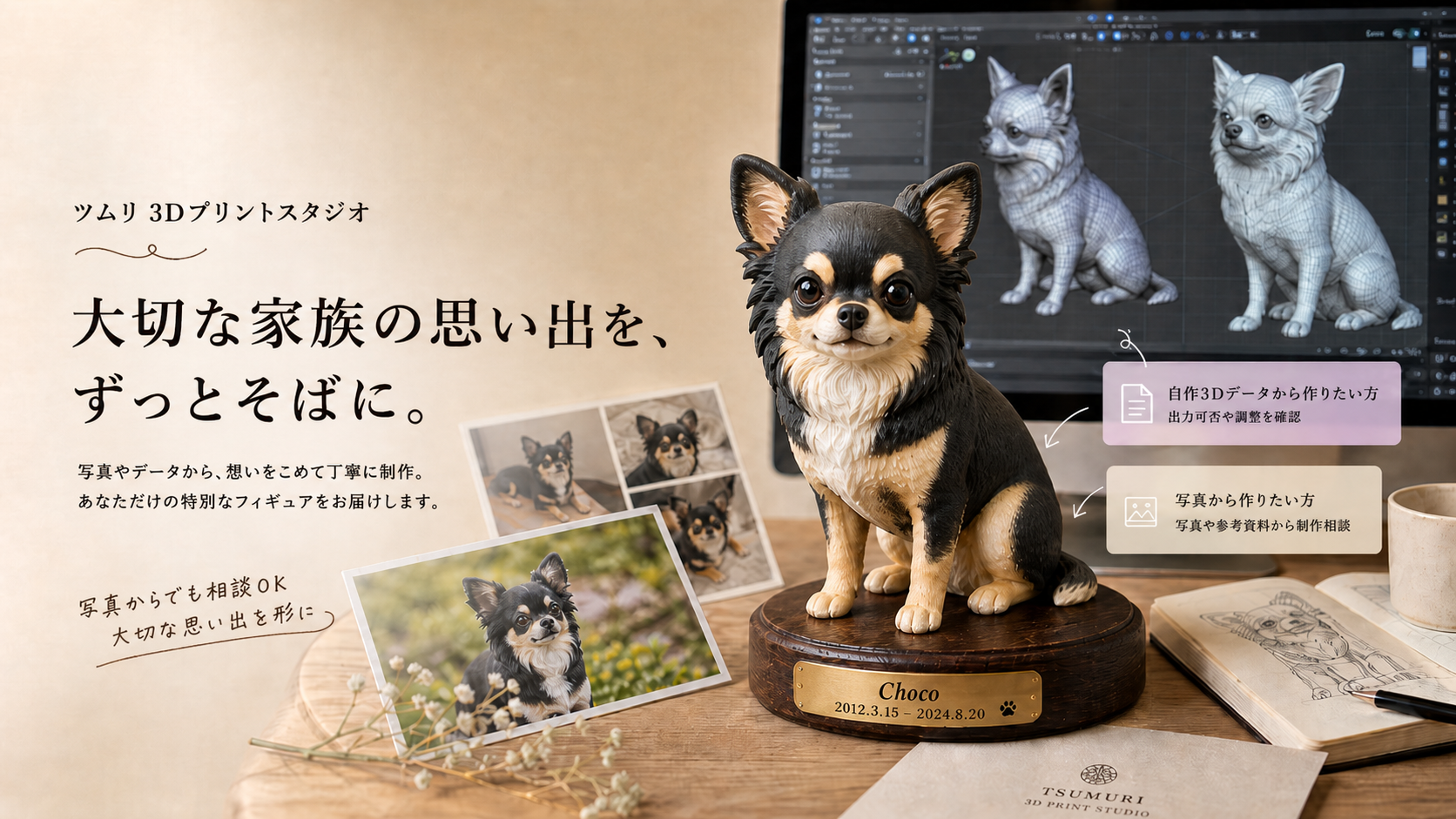 ペットそっくりの3Dフィギュア制作サービス メインビジュアル